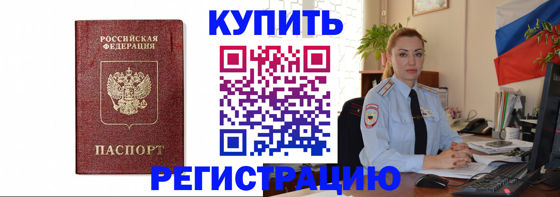 прописка законно в Серове