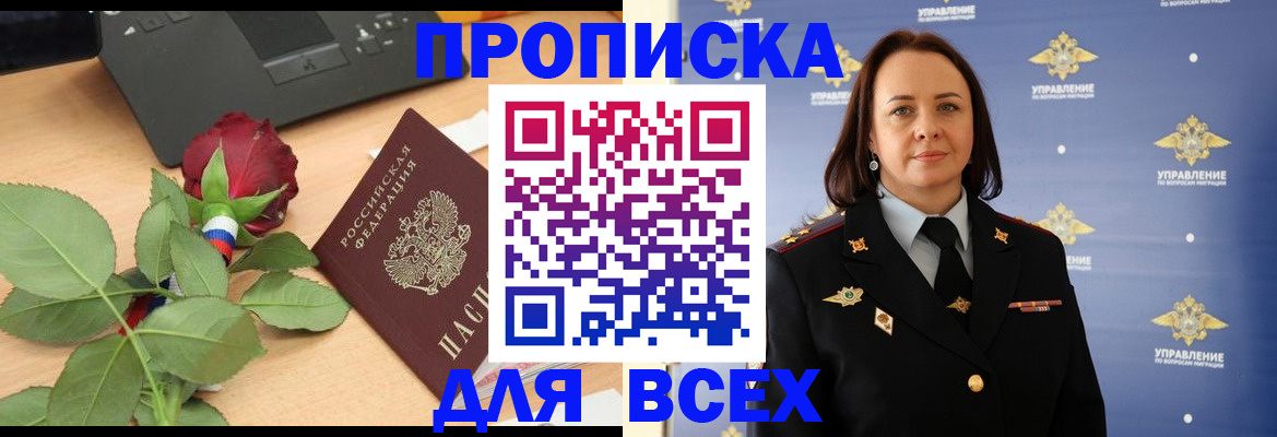 временная регистрация купить в Серове